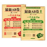 一年级下册语文+数学ab练习测试卷 365bet官网唯一大品牌_365bet足球网站_365bet买彩违法吗15元包邮