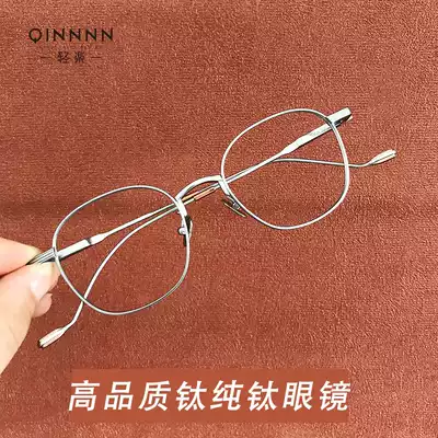 Xiao Zhe with pure titanium glasses frame can be equipped with degrees of myopia glasses male Tide Super Light round face glasses frame women