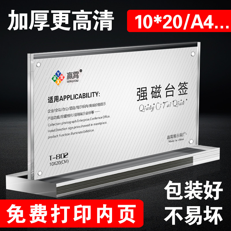 Table Acrylic Table Card Strong Magnetic Table Sign Standing Conference Seat Table Billboard Advertising Seat Card Display Card Table Sign A4