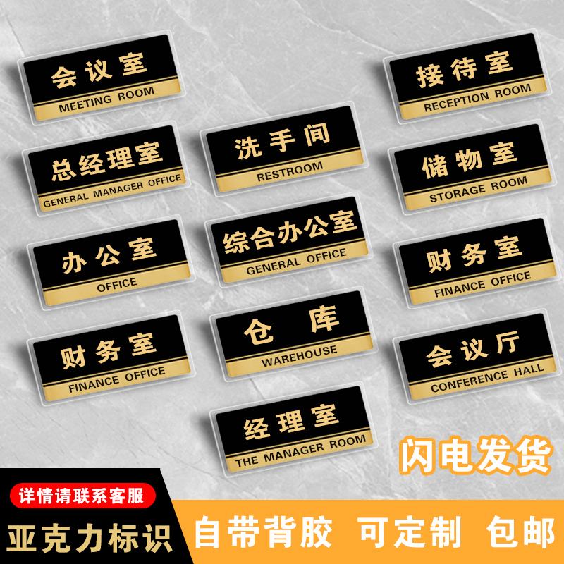 Acrylic Door Card ID Card General Manager Room Meeting Office Finance Bathroom Coroom Deck Warehouse Door Head Stickup