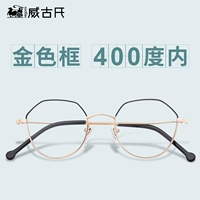 【Золотая рама+400 градусов】 1,56 Iopia Anti -Blu -Ray Lens