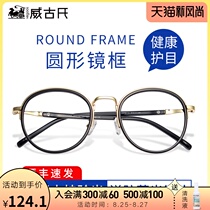  Weigus myopia glasses frame female anti-blue light radiation computer eye protection retro black frame eyes male net red round frame