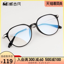  Weigus round frame anti-blue light and anti-computer radiation glasses Women can be equipped with myopia glasses men have no degree large face is thin