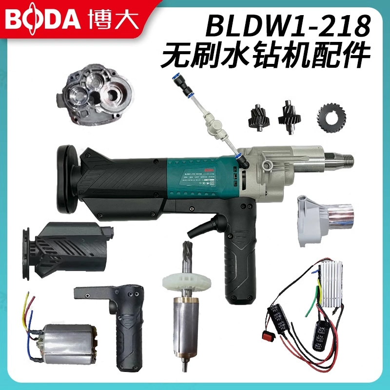 博大无刷水钻机配件BLDW1-218原装原厂机壳大齿轮控制器转子定子