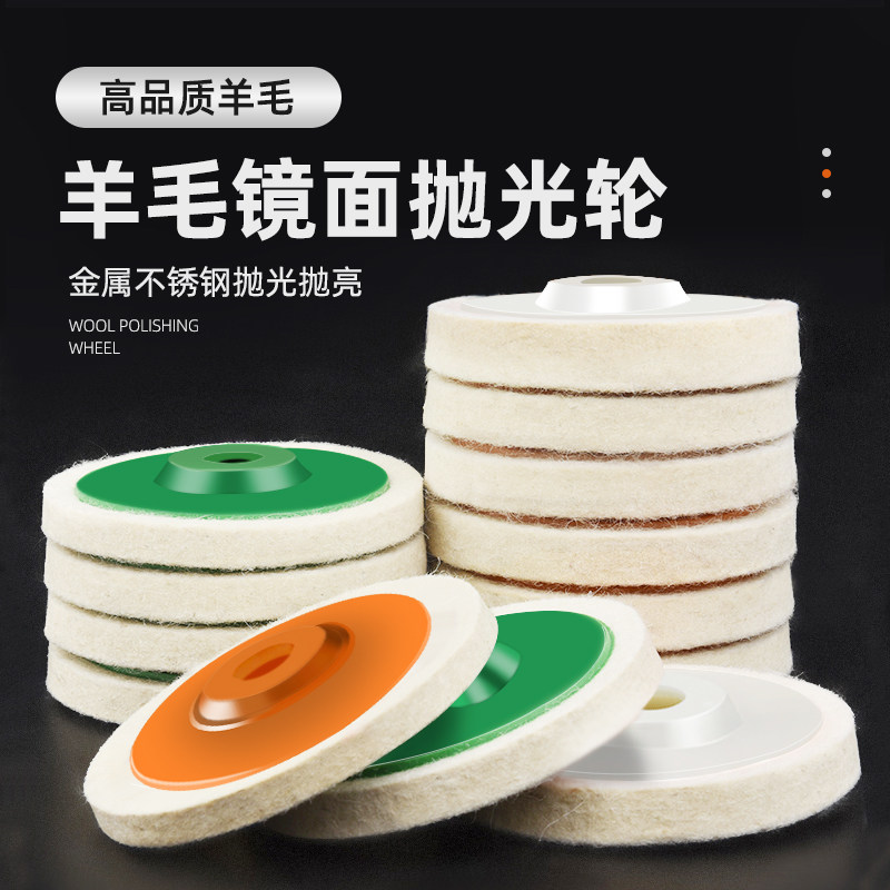 角磨机用羊毛抛光片适用于不锈钢镜面石材玻璃磨光 博大品牌羊毛轮推荐