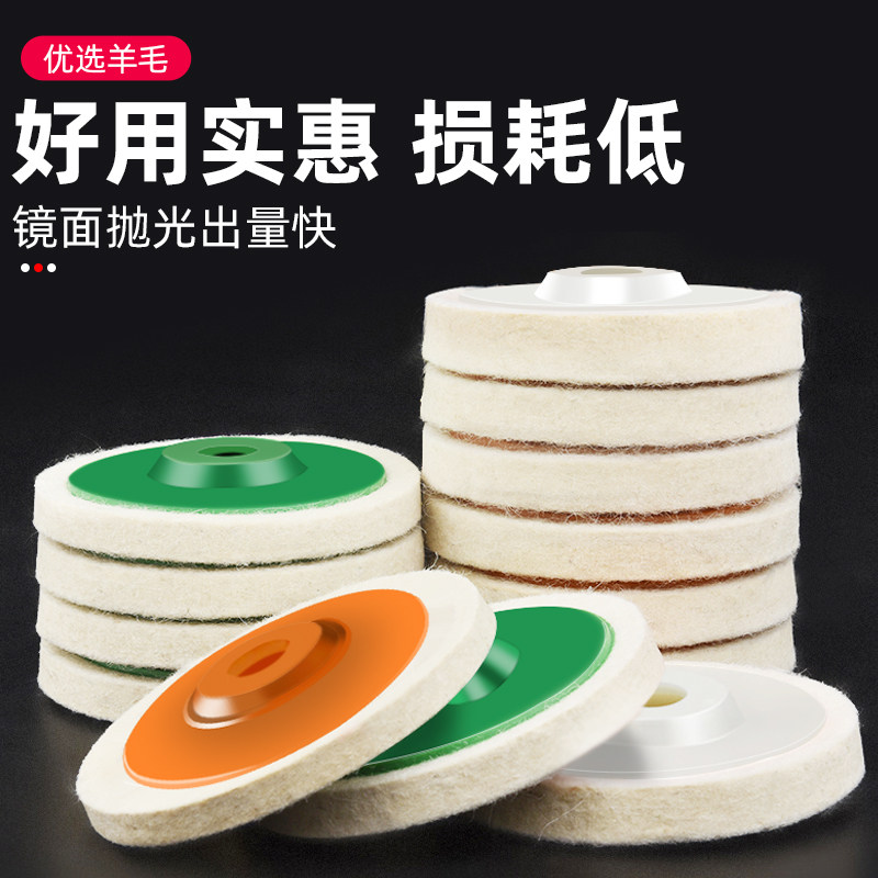 羊毛轮镜面角磨机抛光轮打磨木工家具玻璃不锈钢精细抛光片毛毡轮