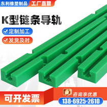 Polyethylene chain guide wear-resistant strip K-type nylon chain guide groove 08B self-lubricating polymer guide groove