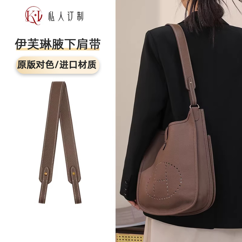 Ki Is Suitable for Evelyne Shoulder Straps, Hermès Mini Evelyne Modified Bag Straps, Replacement Crossbody Inner Bag Accessories Ki Is Suitable for Evelyne Shoulder Straps, Hermès Mini Evelyne Modified Bag Straps, Replacement Crossbody Inner Bag Accessories