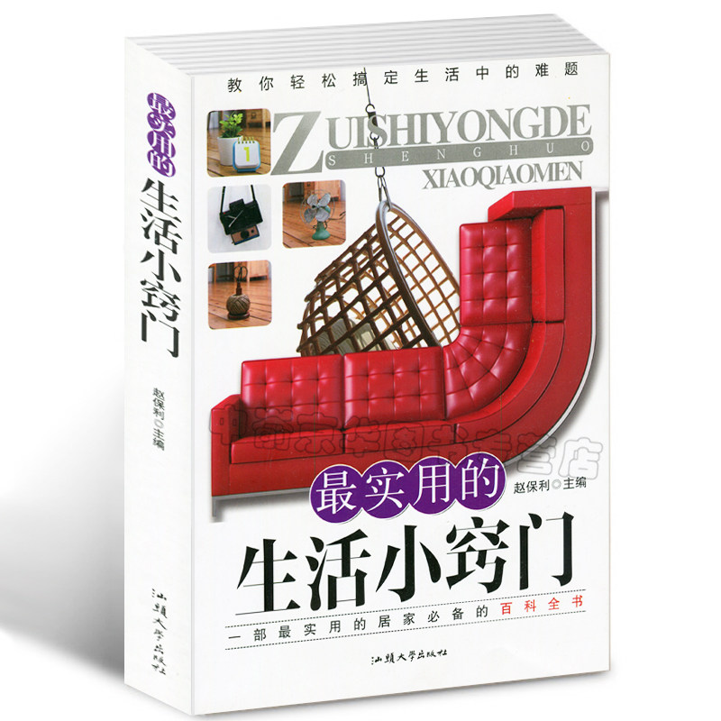 (Elects 3 This 34 8 Yuan) Practical Life Little Tricks Home Books Home Living home Encyclopedia Family Small Common Sense Firewood Rice Oil Salt Consumption Wealth Management How To Dress Up Body Books