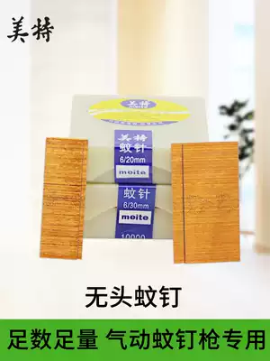 Meite mosquito nail row nail text nail Mosquito nail Woodworking air gun nail copper plated headless mosquito needle pattern nail p622p630 national standard