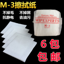 M-3 dust-free paper Wiping paper Cleaning paper for cleaning dust M3 Wiping paper Lens paper