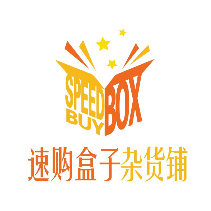 速购盒子杂货铺的LOGO
