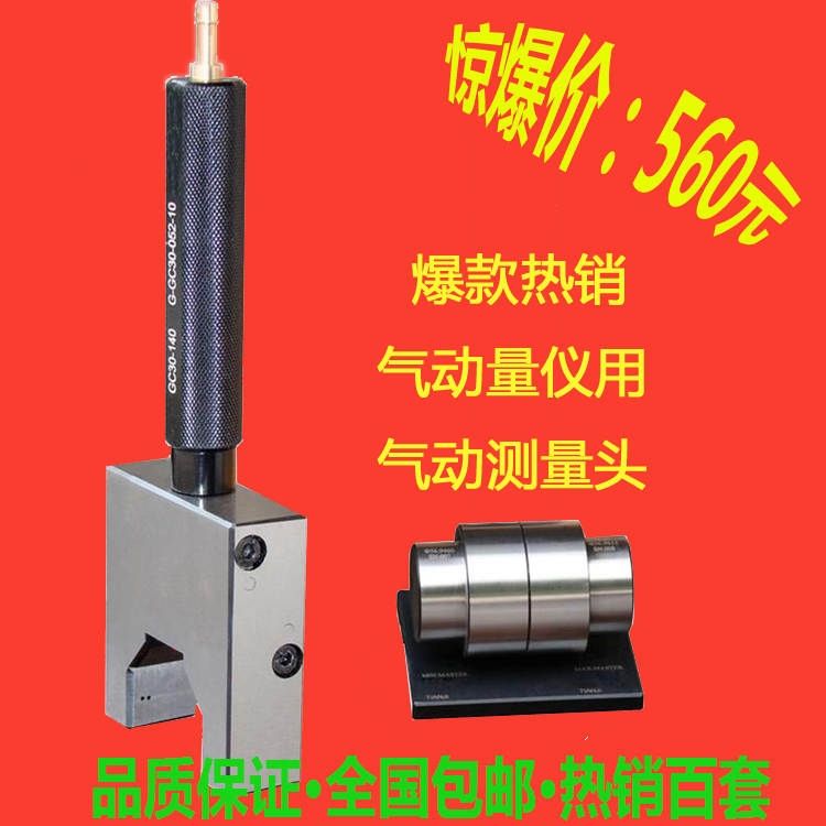 Manufacturer direct sales gas external test schools pneumatic gauge head measuring head pneumatic gauge pneumatic outer diameter measuring head