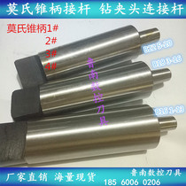 Morse taper shank Rod drill chuck connecting rod 1 hao 2 hao 3 4 hao 5 hao 6 hao# B10 16 18 22