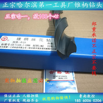 Authentic ha yi gong cutters with taper shank twist drill zhui zuan bit Φ20 5 20 6 20 7 20 8 20 9 21 0