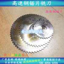 The HSS high speed steel saw blade milling cutter cutting saw blade milling cutter M2 75*0 6 0 8 1 1 2 1 5 2 3 4 5