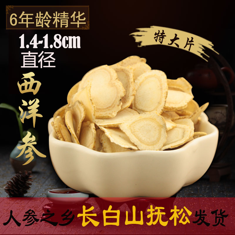 Every day special price Changbai Mountain American ginseng slice 100g Zhengzong American ginseng blockbuster 1 4-1 8cm American ginseng slices