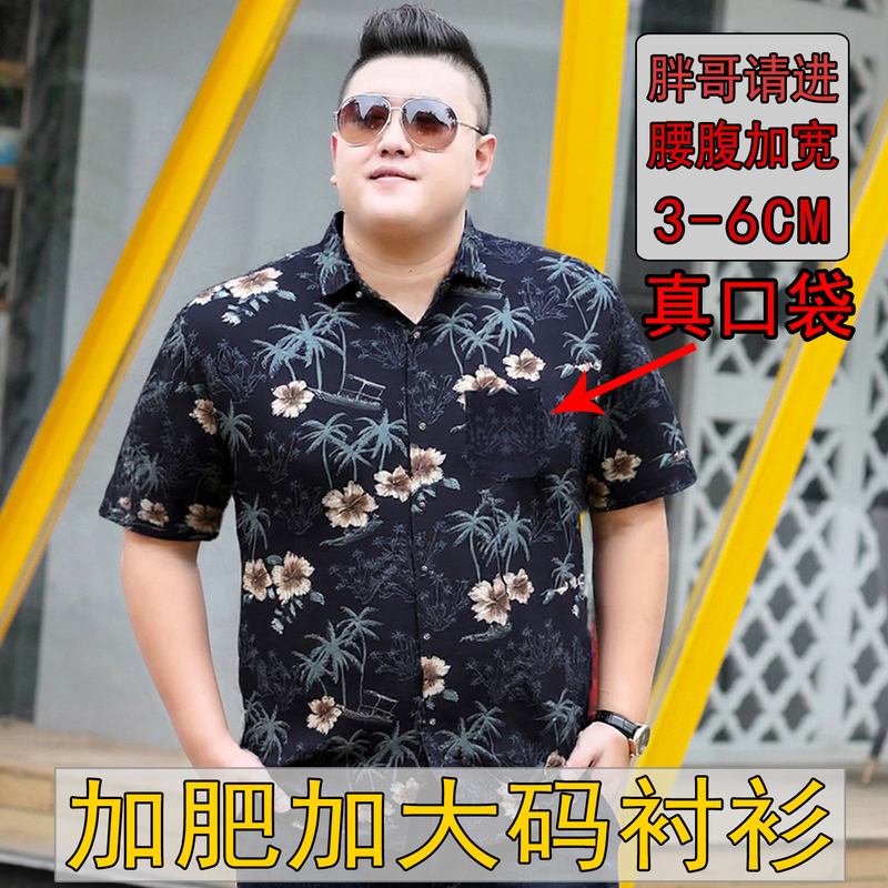 Summer Plus-Size Short-Sleeved Loose Men's Shirt, Extra Large Size, Trendy for Big and Tall Men, Casual Printed Shirt for Young and Middle-Aged Men Summer Plus-Size Short-Sleeved Loose Men's Shirt, Extra Large Size, Trendy for Big and Tall Men, Casual Printed Shirt for Young and Middle-Aged Men