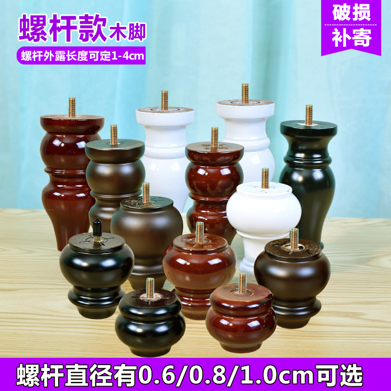 Screw solid wood sofa feet TV cabinet feet bed legs support legs coffee table feet screws furniture legs European cabinet feet