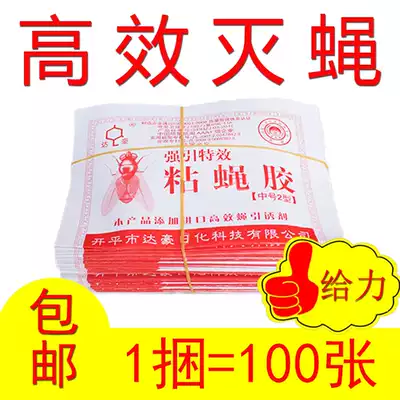 Dachau medium type 2 sticky fly glue strong and efficient fly Safety and Health a bundle of 100