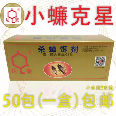 Dachao 3g small gold powerful anti-cockroach special effect full nest end anti-cockroach bait 50 packs(1 box)
