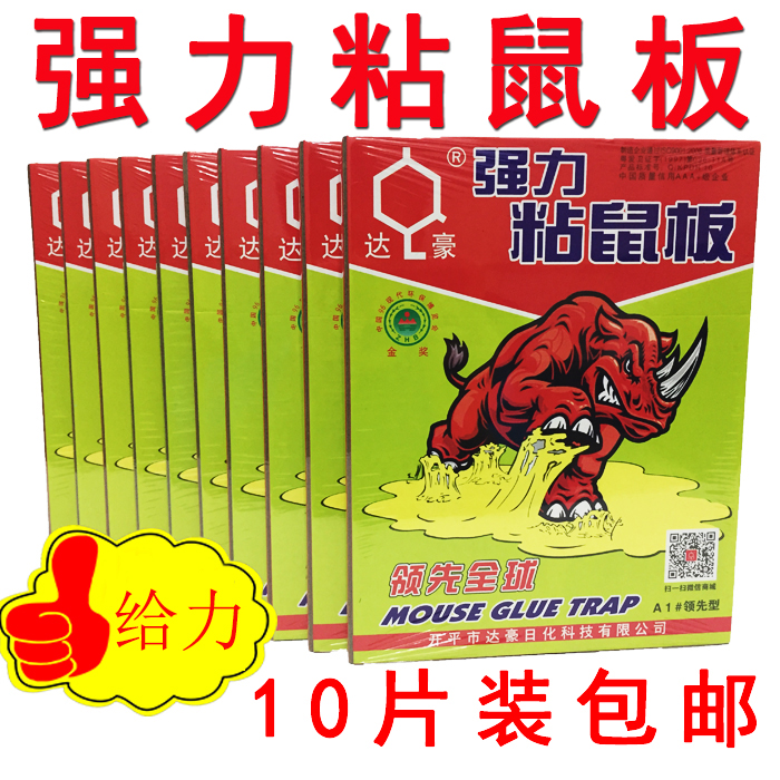 Dachau Leading Sticky Rat Board Super Power Big Mouse Stickup Strong Stickrat Rubber Rat Home Thick Plate 10 Sheet Clothing