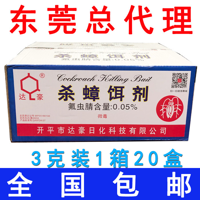 Dachau 3 gr Loaded Powerful Cockroach Clear Effects Full Nest End Cockroach 1 Box (20 boxes) National-Taobao