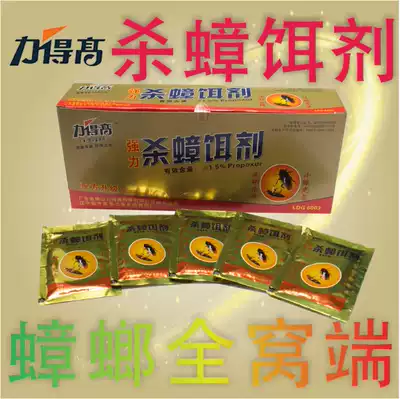 Lidergao 10 grams of cockroach bait, strong whole nest end to kill large cockroaches 1 box (50 packs)