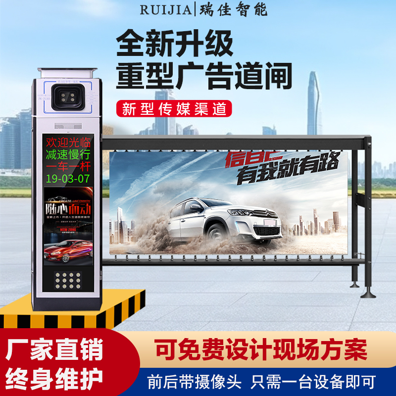 Advertising Gate Barrier with License Plate Recognition, Integrated Parking Fee Collection System, Automatic Lifting and Lowering Barrier for Residential Areas Advertising Gate Barrier with License Plate Recognition, Integrated Parking Fee Collection System, Automatic Lifting and Lowering Barrier for Residential Areas