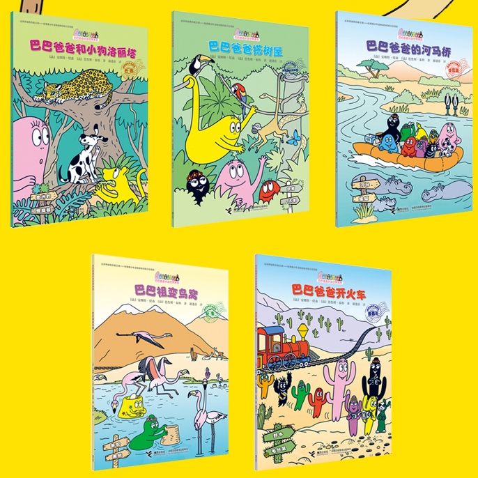 Baba Papa's World Tour Series Adventure Stories 5 Volumes: the Long Journey, the Adventures, Baba Papa's Train Ride, Baba Zou Turns into a Bird's Nest, Little Dog Lolita, Building a Treehouse, Hippo Bridge, Magical Transformations and Fun Exploration