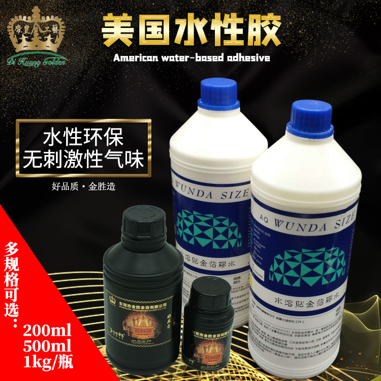 (Jinsheng) American gold foil glue gold foil silver foil copper foil aluminum foil gold glue water-based environmental protection glue