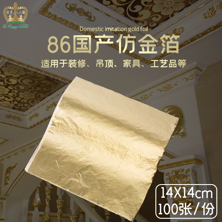 (Jinsheng) Domestic imitation gold foil paper 86 imitation gold foil 89 craft gift decoration ceiling ceiling decoration furniture gold foil sticker