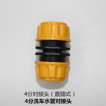 () yellow plastic 4 water splitting pipe repair repair connecting head carwash 4 water splitting pipe lengthened rice number connecting head