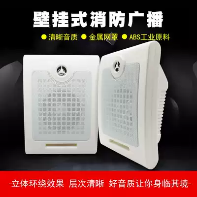 Wall-mounted speaker fire products horn audio equipment fire radio loudspeaker fire fighting equipment