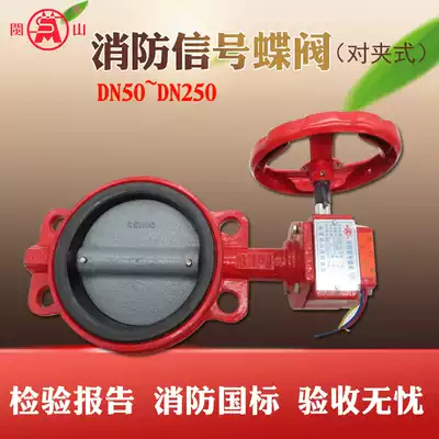Minshan brand ZSXF type fire signal butterfly valve signal valve monitoring valve to clip signal butterfly valve manual valve