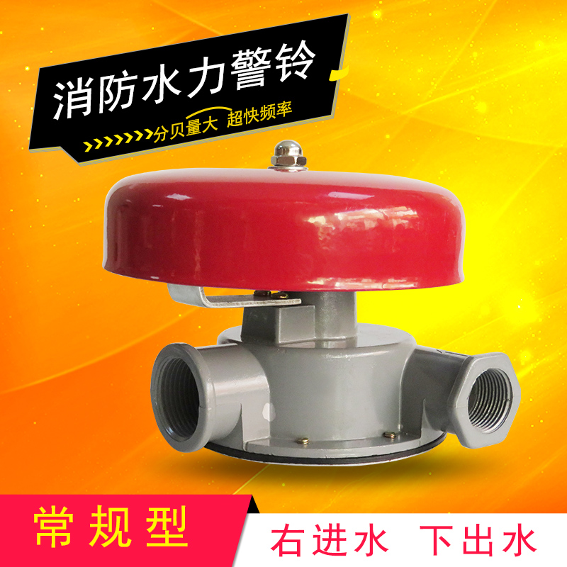 Fire Hydraulic Alarm Bell Alarm Valve Alarm Bell Special ZSJ Alarm Bell Fire Alarm Bell