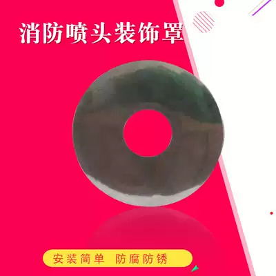 Fire spray head under spray hanging stainless steel single-layer decorative cover decorative plate decorative cover decorative plate