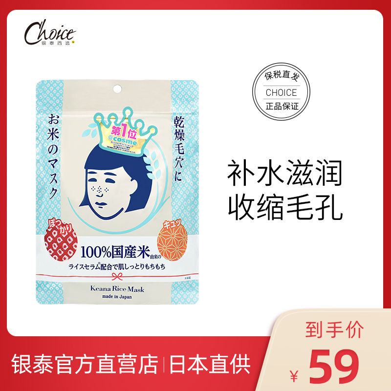 Rice Mask Moisturizing Japan Stone Zee Institute Fur Caresses Moisturizing Clear women Shrink Pores Men's Wine Bad