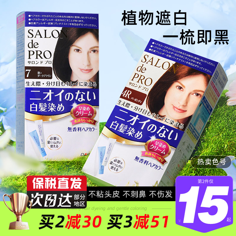 Japan imports dariya taliya hair dye cream to cover white hair one wash black pure plant flagship-Taobao