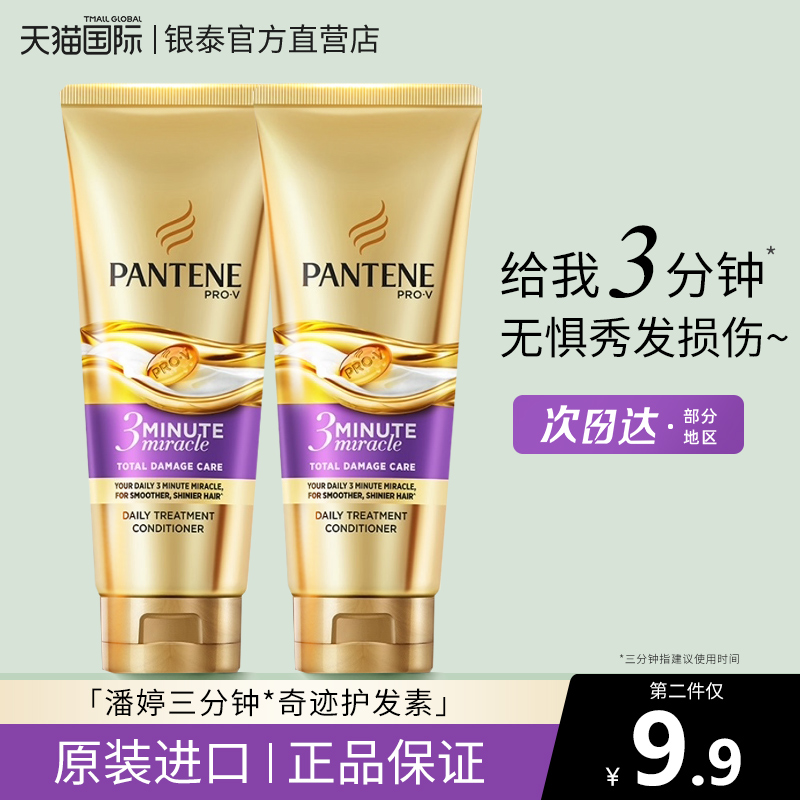 Panting three minutes miracle hair conditioner female hair film repair dry water tonic water smooth Johan official flagship store-Taobao