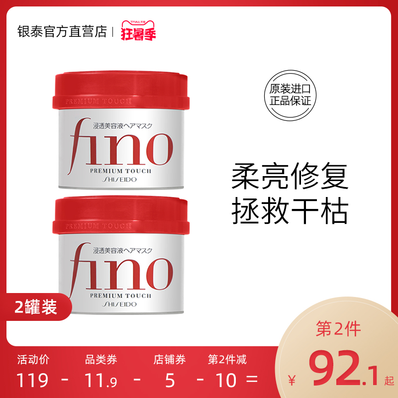 Japan Shiseido Fino hair mask flagship store Improve frizz repair dry hair conditioner Official flagship female