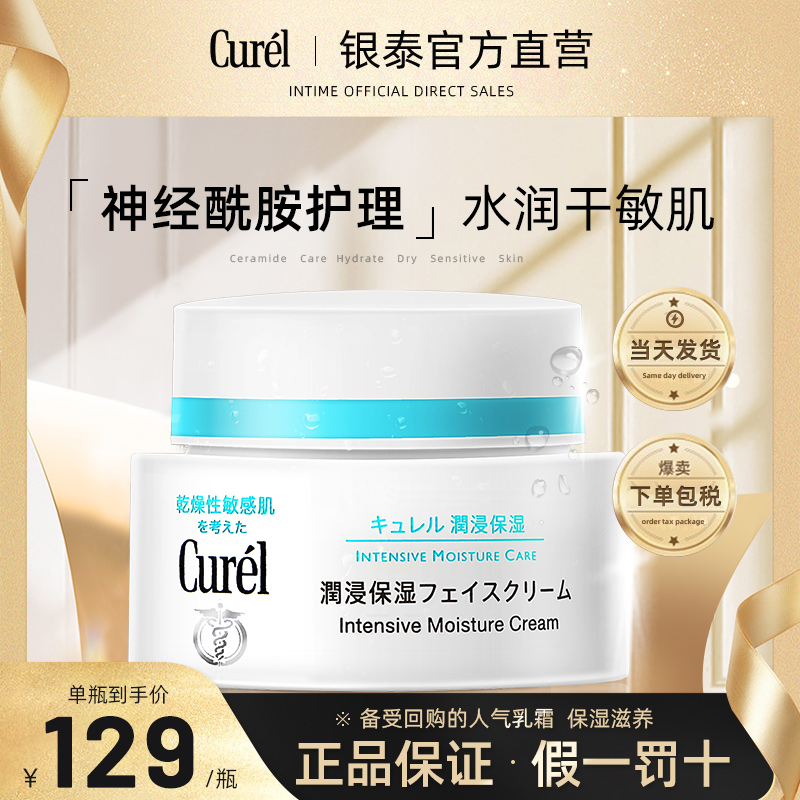 Corun Face Cream Japan Curl Nourishes Moisturizing Moisturizing Lotion Women Curo Men's Flagship Store Officer Net 40g