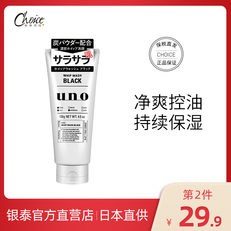 Japan's Uno uno men's wash-face milk control oil acne to black head to keratine wash-face milk skin-care products official