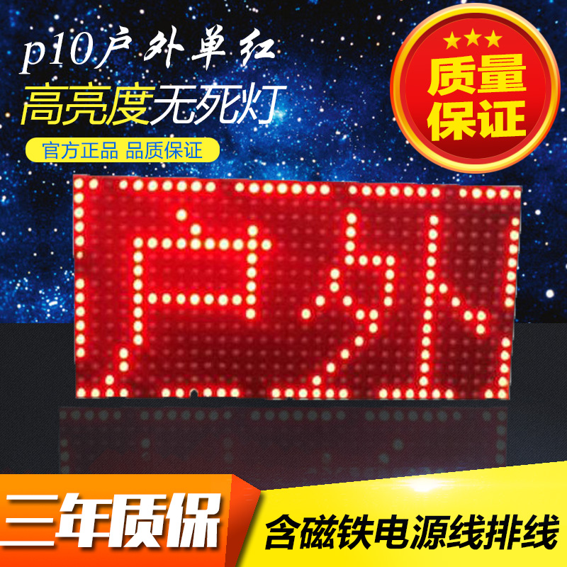 LED display p10 full outdoor single red LED unit board door head walk word screen accessories electronic screen customization