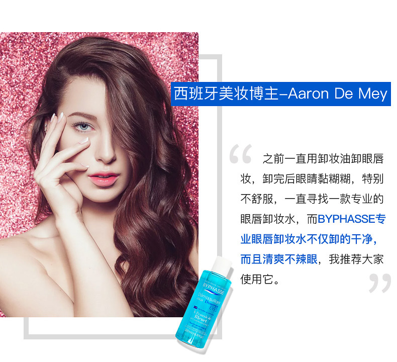 [Sản phẩm mới trước khi bán giao hàng ngày 25 tháng 7] byphasse 蓓 Ans mắt và môi trang điểm loại bỏ nước nhẹ và không gây kích ứng tẩy trang trà xanh