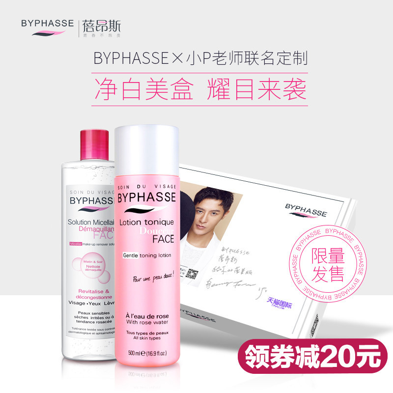 byphasse/蓓昂斯卸妆补水礼盒护肤套装 温和卸妆水+玫瑰爽肤水