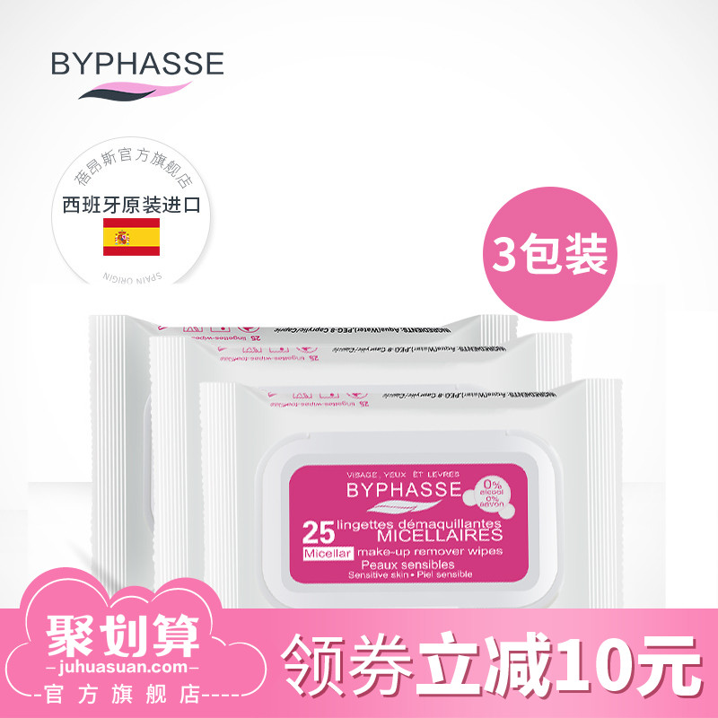 byphasse蓓昂斯卸妆巾25片x3包 温和卸妆水同等成份速卸妆湿巾