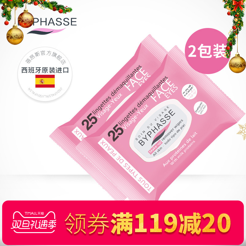 西班牙蓓昂斯byphasse旅行装卸妆湿巾 牛奶蛋白护肤养颜卸妆巾2包