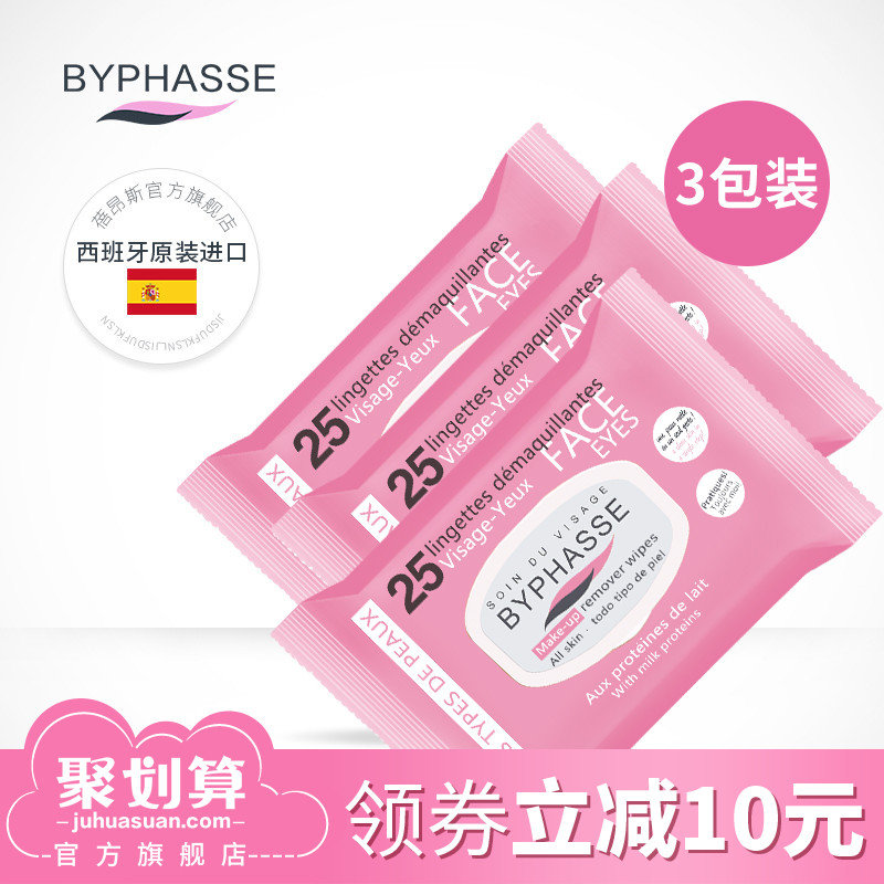 蓓昂斯/byphasse旅行装卸妆湿巾 牛奶蛋白爽肤滋养卸妆巾25片x3包