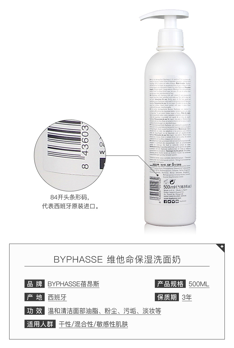 西班牙国民品牌 Byphasse 牛奶氨基酸洗面奶 500ml 图10